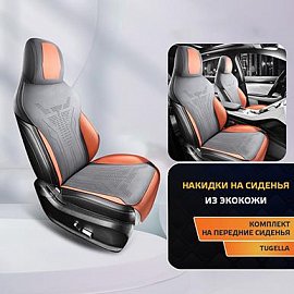 Накидки Tugella (Экокожа. Комплект из 2 шт)
